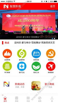 智慧黔南APP評測 全方位應(yīng)用軟件服務(wù)體驗