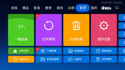 電視盒子必裝軟件推薦 精挑細(xì)選的第三方應(yīng)用與服務(wù)