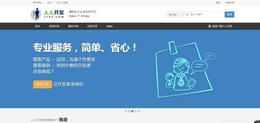程序員利用私活平臺養(yǎng)家活口，以技術(shù)驅(qū)動軟件服務(wù)改變世界